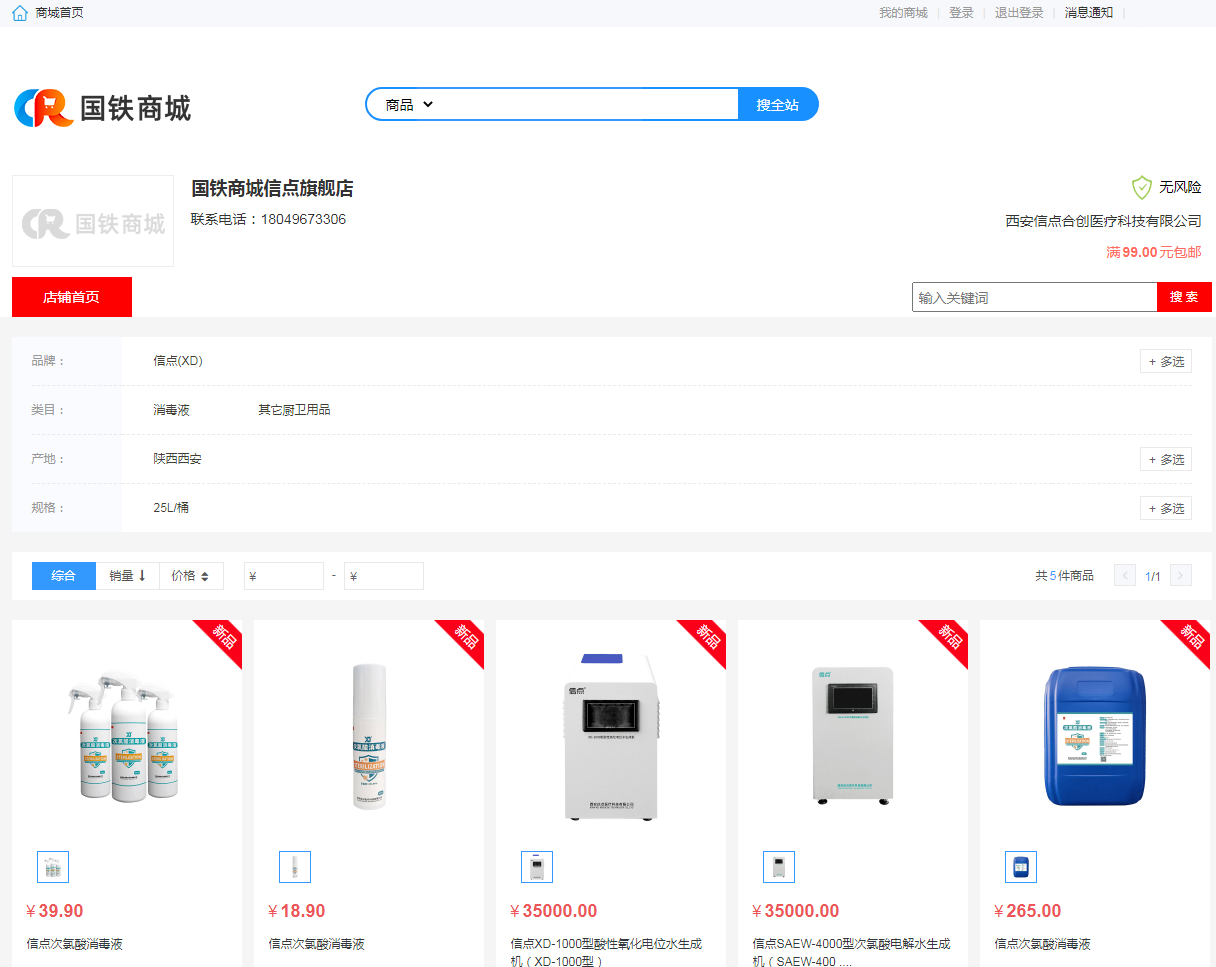 公司新闻|信点医疗国铁商城旗舰店正式上线！(图3)