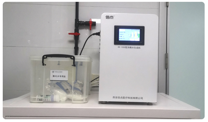 安装案例|西安大兴医院安装信点酸性氧化电位水生成机(图2)