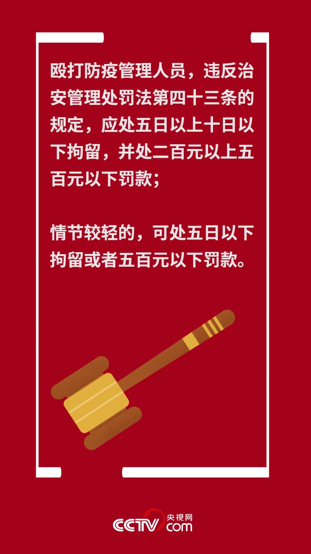 重要| 央视网发布：防疫形势严峻 这些提醒务必重视  触犯可能违法！(图9)