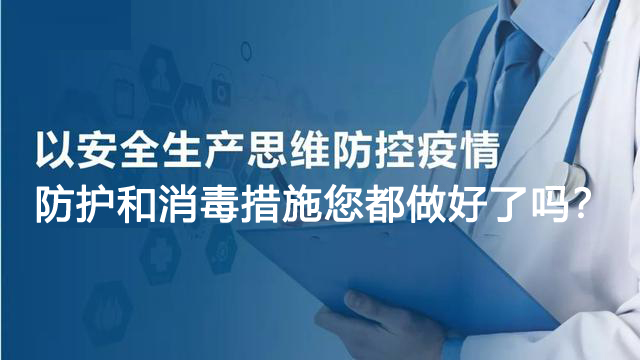 西安逐步复工复产，保障健康生产需要，这些防护和消毒措施您都做好了吗？(图2)