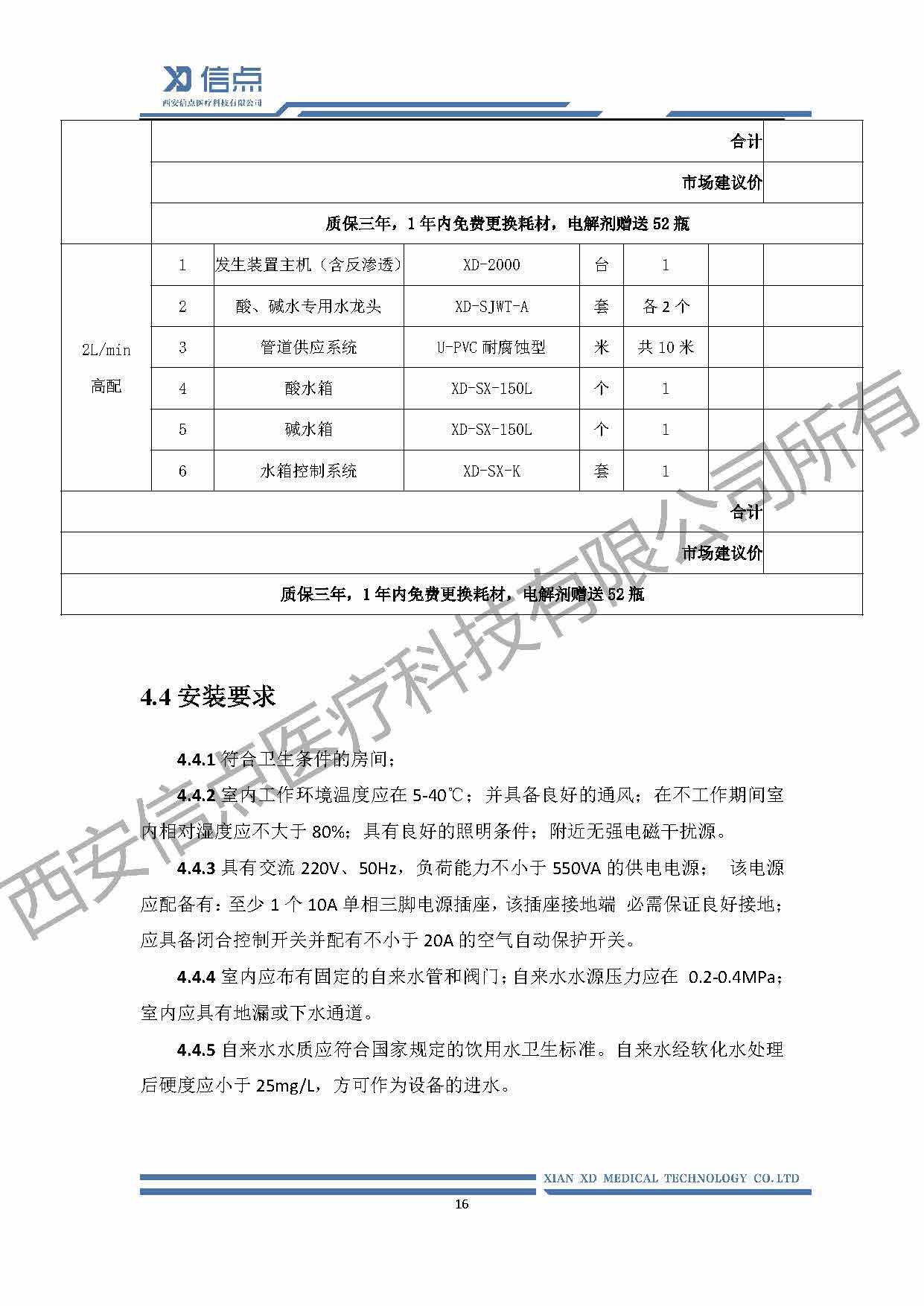 酸性氧化电位水消毒解决方案(图16)