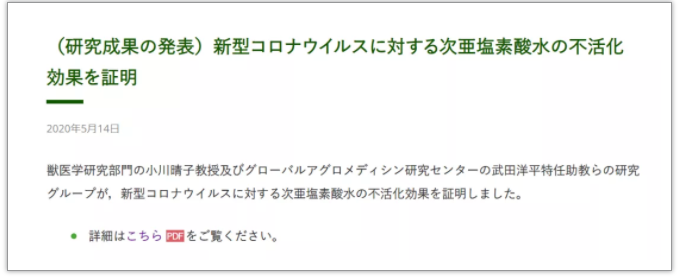 全球首次|日本研究单位切实证明了次氯酸水对新型冠状病毒的灭活效果(图2)