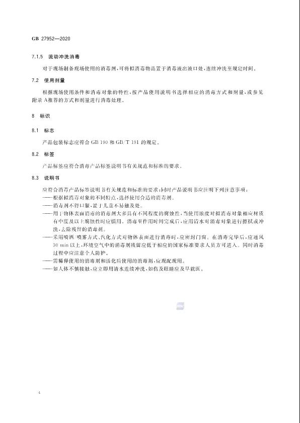 权威发布|2020新版《普通物体表面消毒剂通用要求（2020版）》内容解读！(图5)