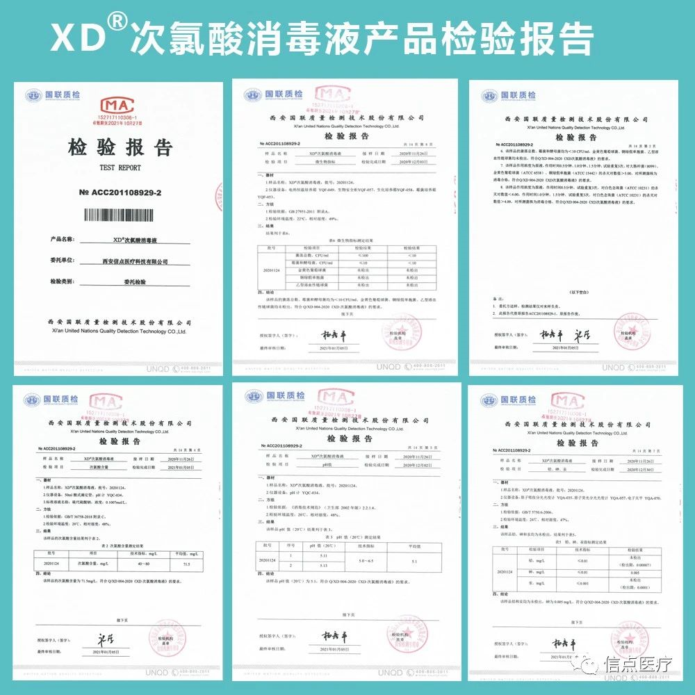 新品首发 | 信点医疗XD 牌次氯酸消毒液产品正式上市(图8)