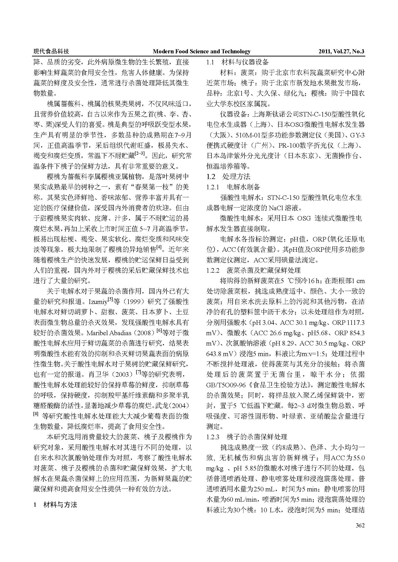 酸性电解水对果蔬杀菌及保鲜效果的研究(图2)