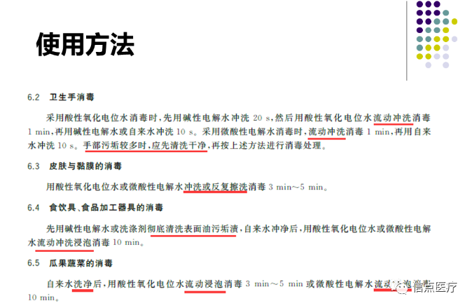 课件分享|西安交大二附院专家索瑶关于微酸性电解次氯酸水在医疗系统的应用简介分享(图18)