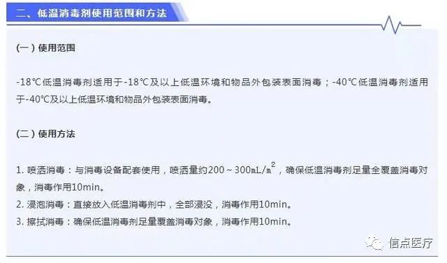 行业资讯|好消息！中疾控成功研发冷链消毒剂配方 解决低温消毒难题(图2)