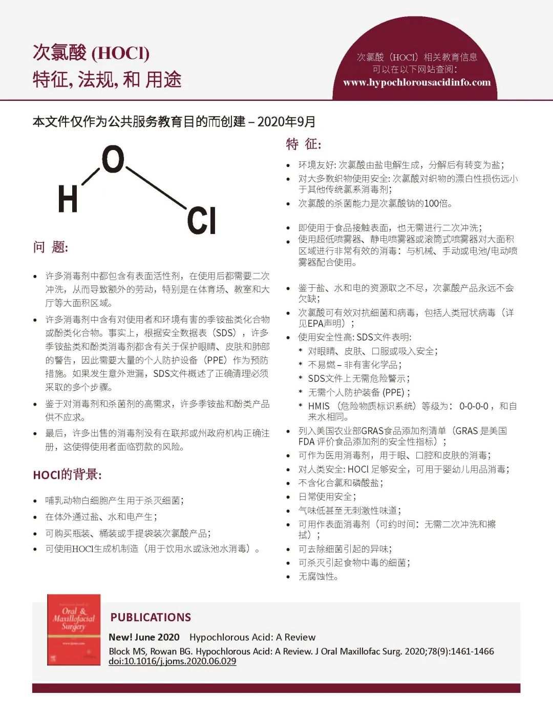 国际视角|美国次氯酸技术与市场动向总结(图2)