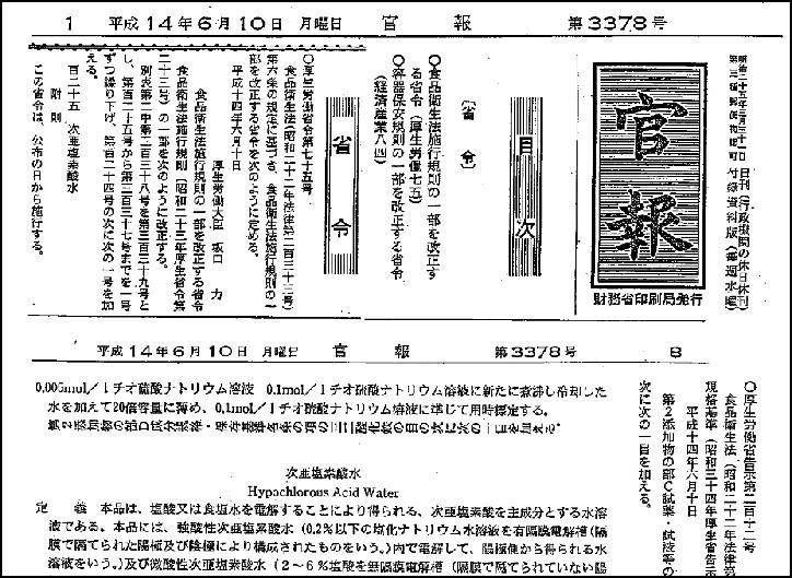 可以“喝”的消毒剂——次氯酸消毒液(图1)