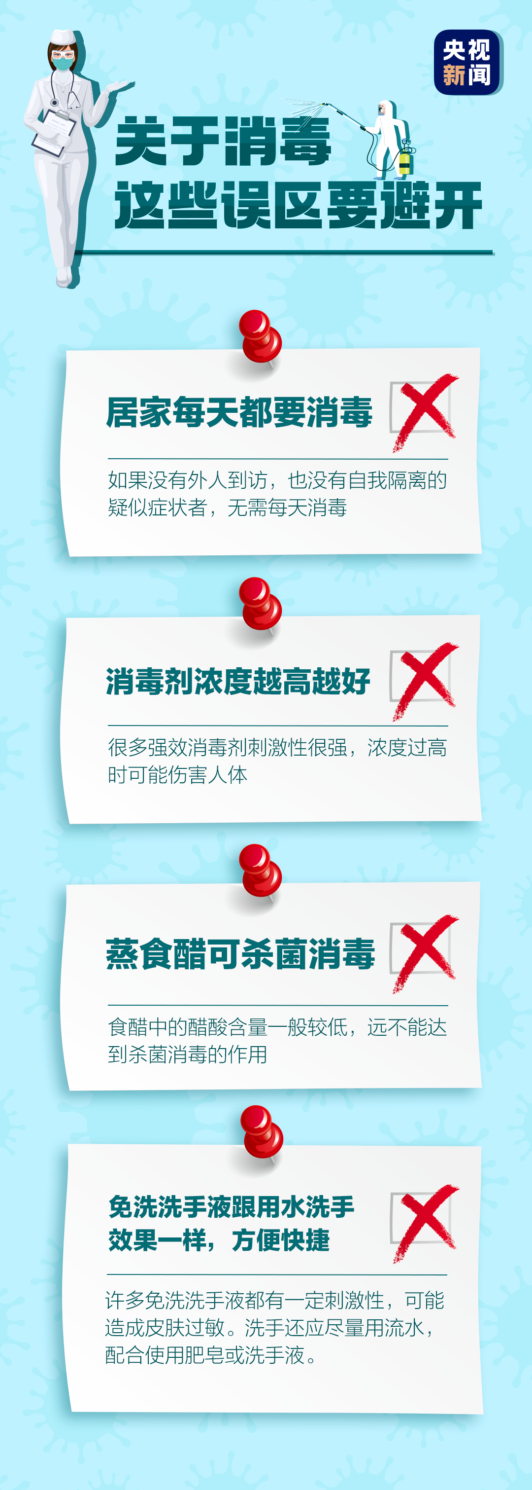 注意！这样消毒，可能“越消越毒”，掌握正确的消毒方式很重要！(图5)