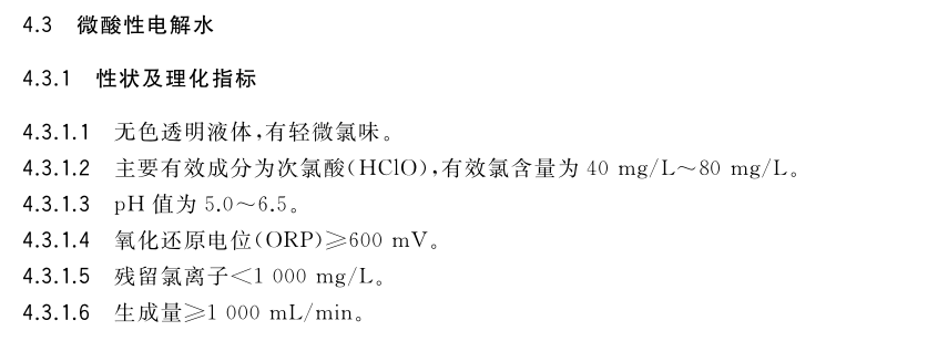 国标即将实施，酸性电解水/次氯酸水的这项指标务必要引起重视了