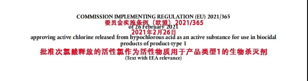 获得欧盟权威认证-次氯酸正在得到全世界的认可(图9)