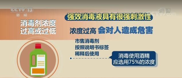 “过度消毒”可能引发“中毒”！居家消毒要注意这些