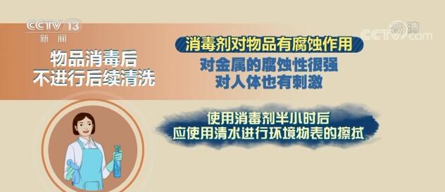 “过度消毒”可能引发“中毒”！居家消毒要注意这些