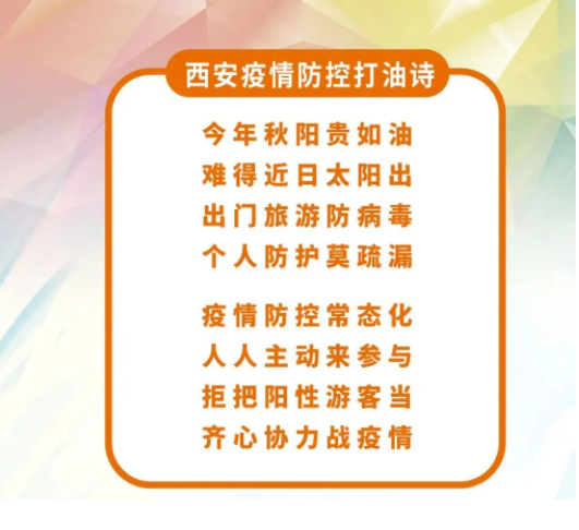 终于出太阳了 却遇本土7例阳性 这首小诗道出多少西安人的心声！(图6)