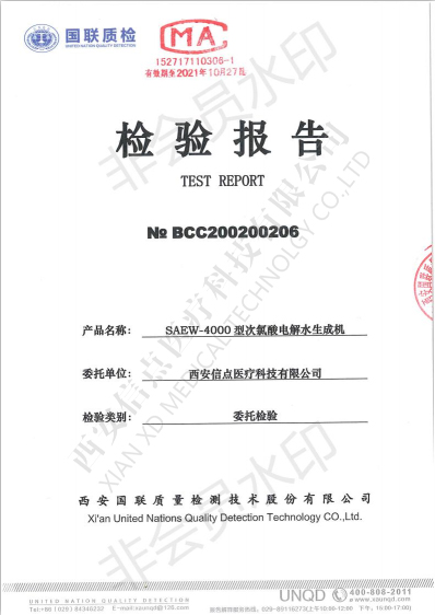 信点生产SEOW-4000型微酸性电解水生成机和XD-1000型消毒水生成机接受消毒效果及安全性检测(图3)