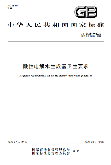 科普| 全面了解次氯酸消毒液，这些内容您一定得知道！(图1)