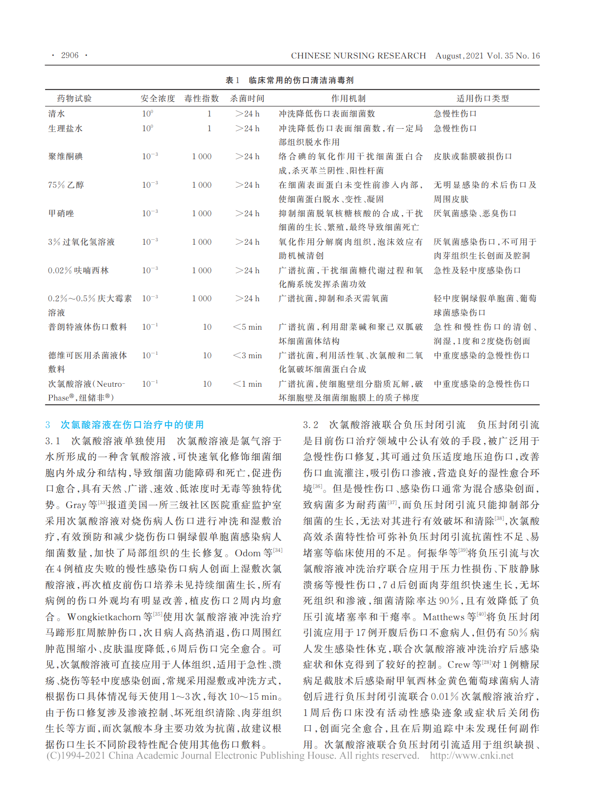 应用研究系列之 |次氯酸在伤口护理中的应用研究进展(图3)