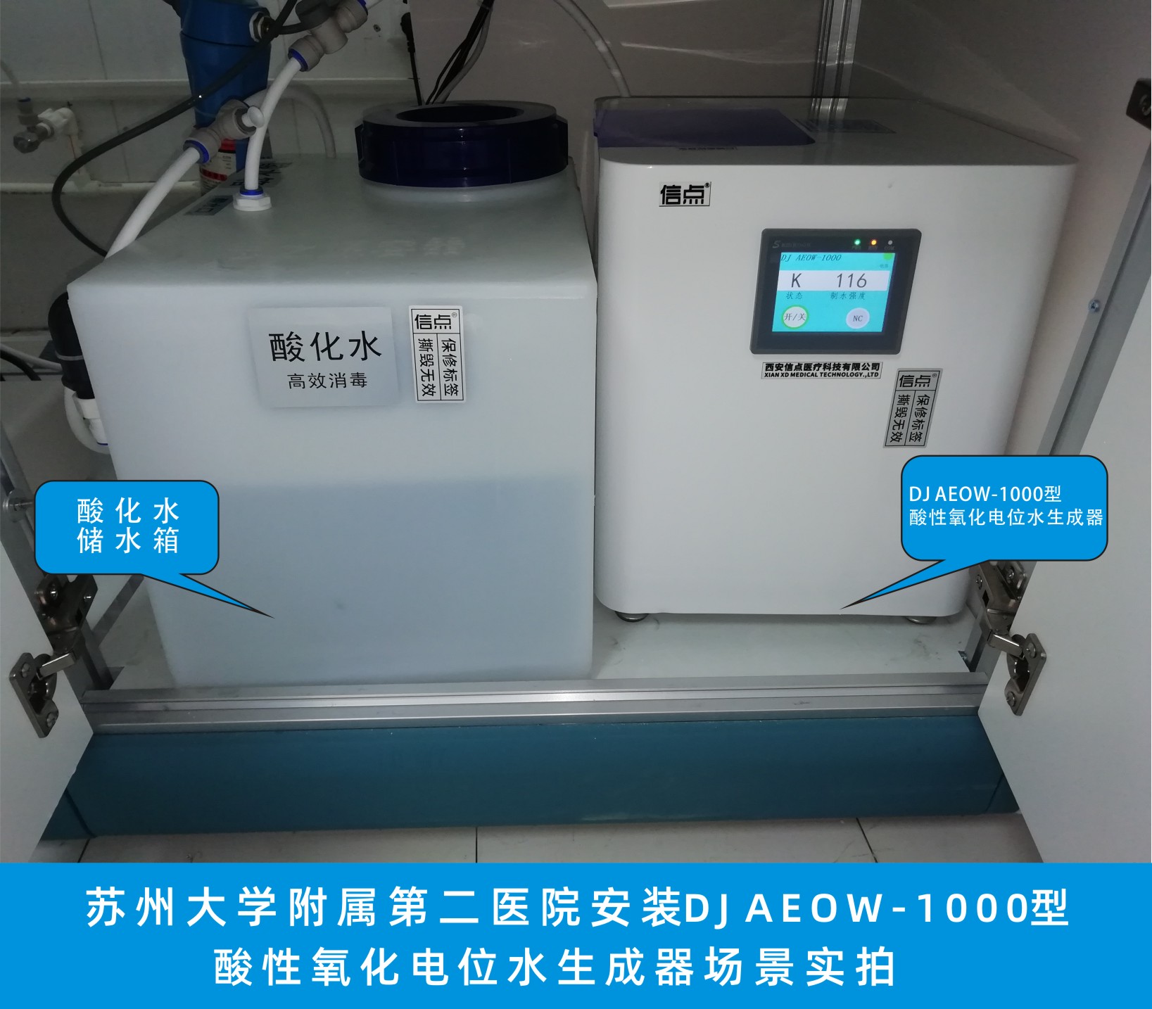 安装案例 | 苏州大学第二附属医院消毒供应室安装酸化水生成器实拍！(图2)