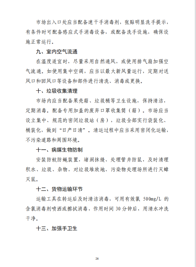 疾病预防控制局发系列法规5 | 农贸（集贸）市场消毒操作技术要求(图4)