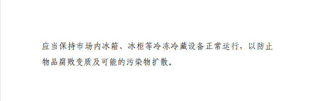 疾病预防控制局发系列法规5 | 农贸（集贸）市场消毒操作技术要求(图6)