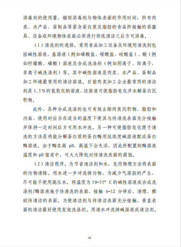 疾病预防控制局发系列法规8 | 冷链食品生产经营过程消毒操作技术要求(图4)