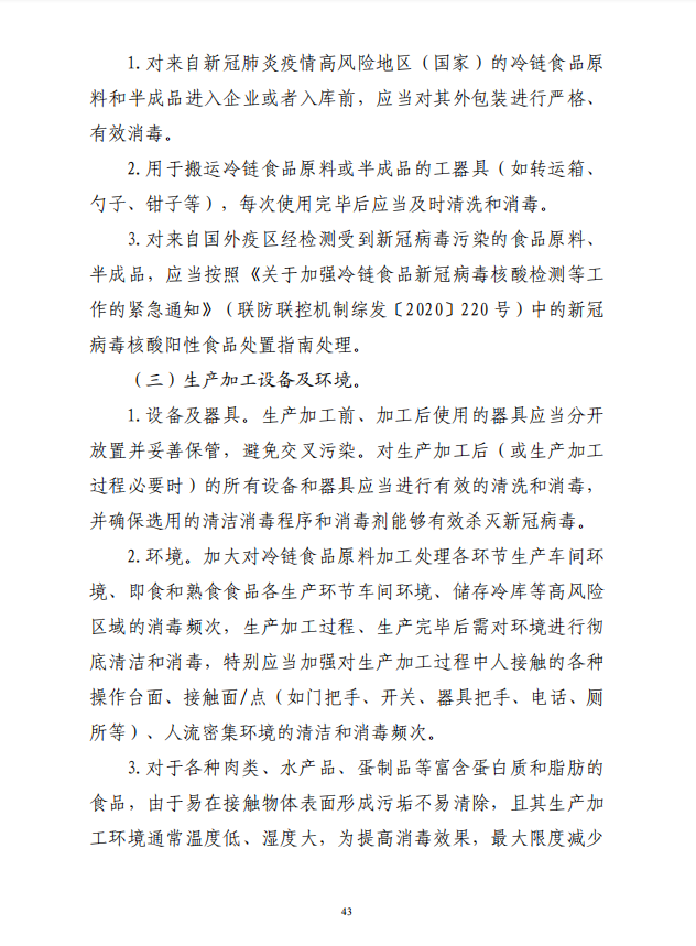 疾病预防控制局发系列法规8 | 冷链食品生产经营过程消毒操作技术要求(图3)