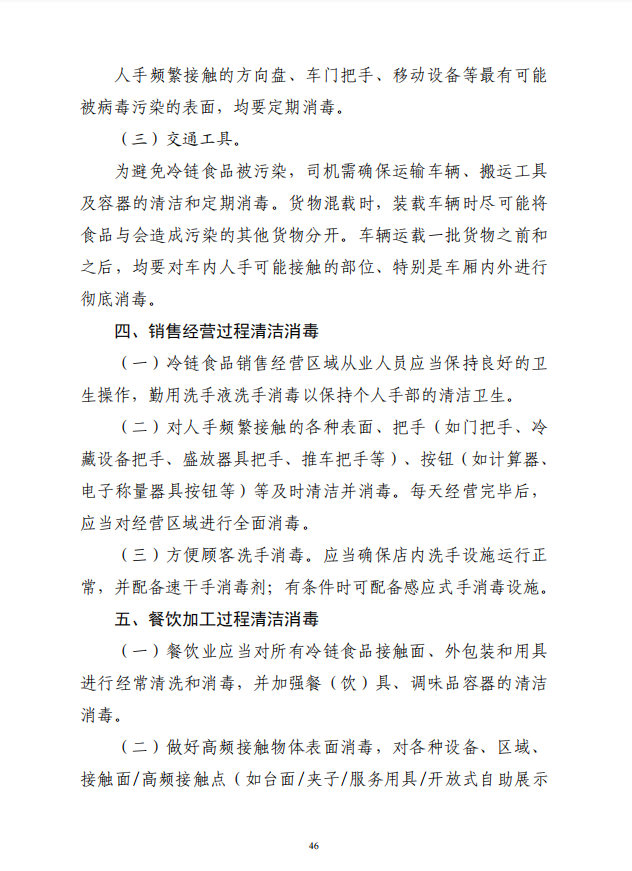 疾病预防控制局发系列法规8 | 冷链食品生产经营过程消毒操作技术要求(图6)