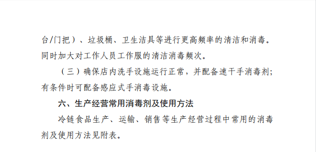 疾病预防控制局发系列法规8 | 冷链食品生产经营过程消毒操作技术要求(图7)