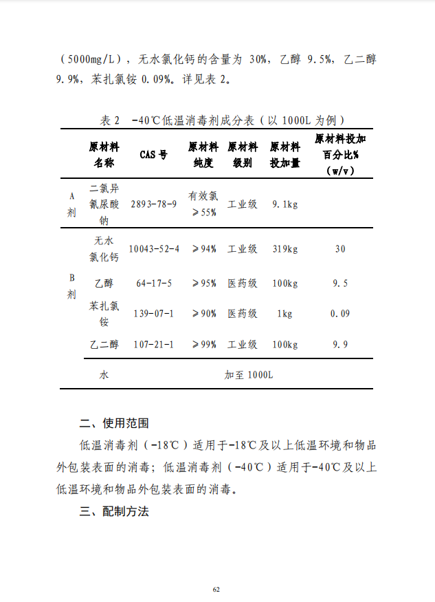 疾病预防控制局发系列法规11 |两种含氯低温消毒剂使用指南(图3)