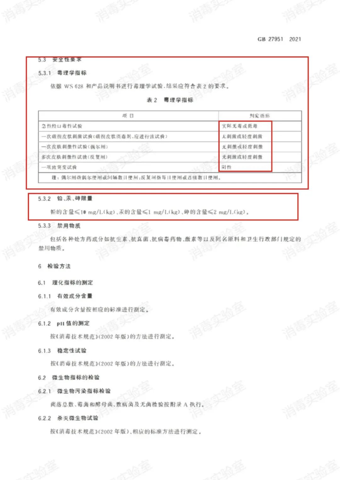 最新标准 | GB 27951-2021 皮肤消毒剂通用要求  2022年11月01日正式实施(图6)