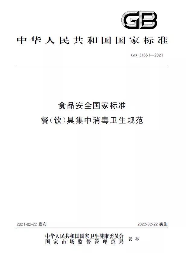 事关舌尖安全，餐（饮）具集中消毒卫生规范即将实施!(图1)