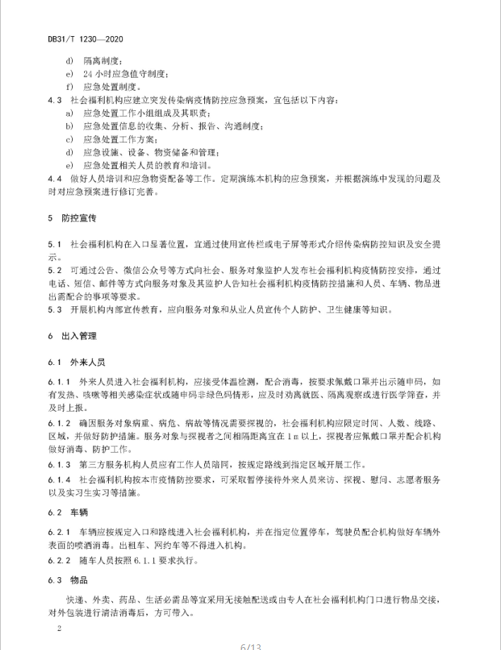 微酸性次氯酸水消毒被列入上海市地方标准DB 31/T1230-2020《呼吸道传染病流行期间社会福利机构 安全操作指南》(图5)