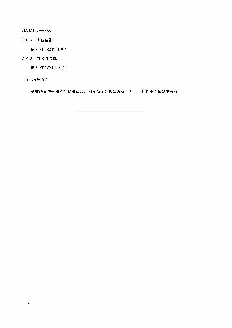 沪市监标技〔2020〕387号 《托幼机构消毒卫生标准》(图16)