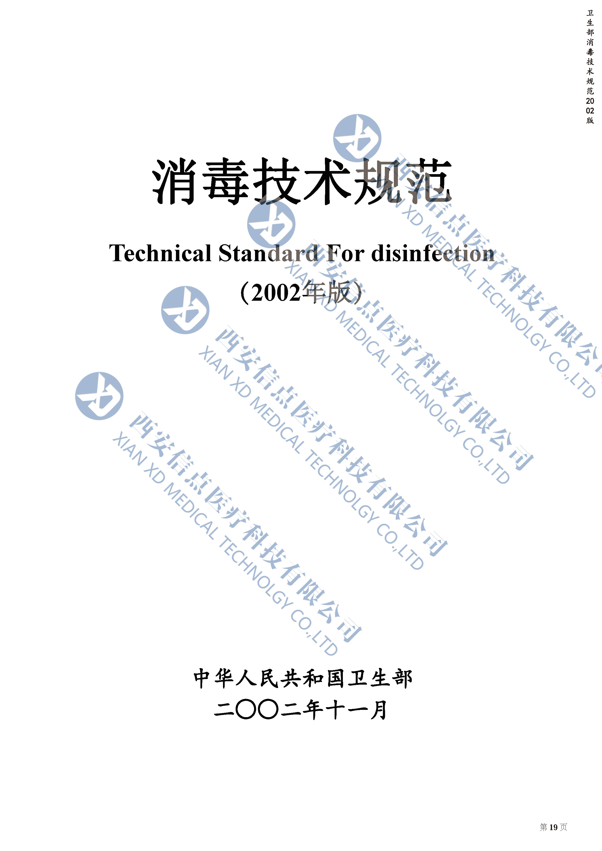 消毒技术规范2002年版(图1)