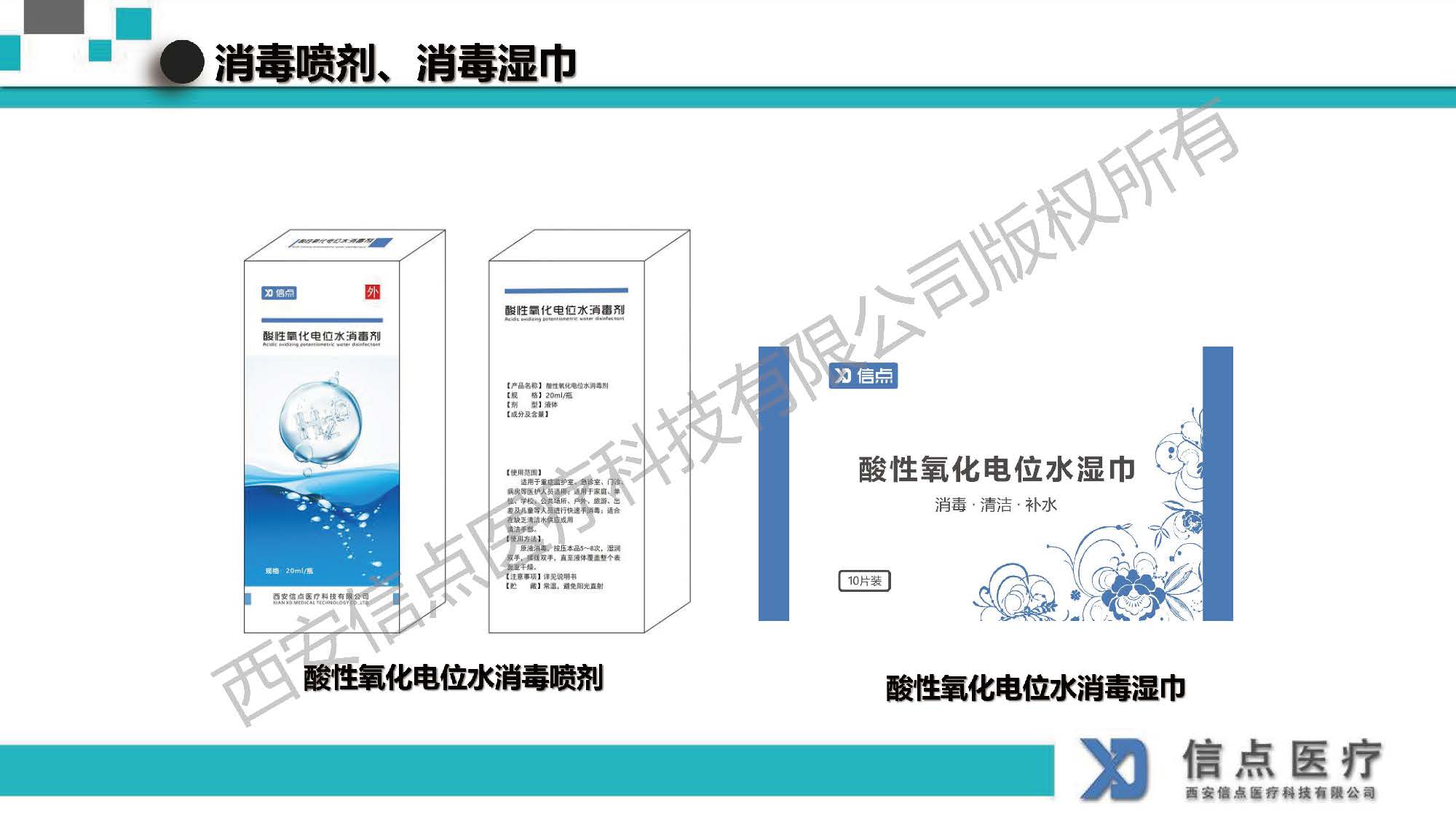 酸性氧化电位水生成器产品介绍(图31)
