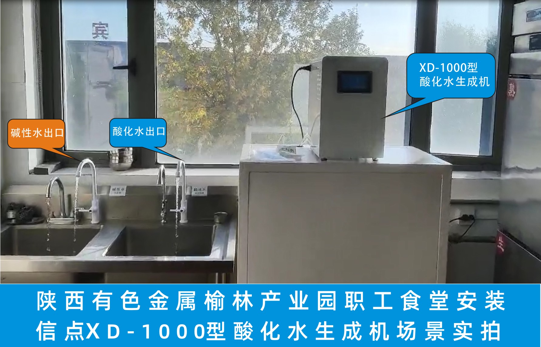 陕西有色金属榆林产业园安装5台信点XD-1000型酸化水生成机场景实拍(图1)