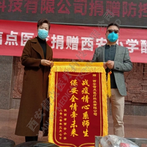 信点医疗向陕西省西安小学捐赠消毒防疫物资