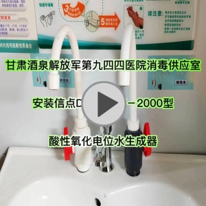 中国人民解放军第九四四医院消毒供应室安装信点消毒设备
