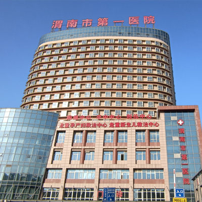 渭南市第一医院